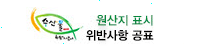 (수산물)원산지 표시 위반사항 공표