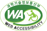 미래창조과학부 WEB ACCESSIBILITY 마크(웹 접근성 품질인증 마크)